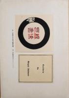 書物　はつはる　端月号　第2年第1冊