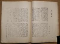 書物　第２年第４冊　余月号　昭和9年9月