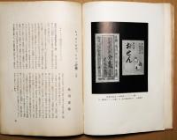 書物　第２年第４冊　余月号　昭和9年9月