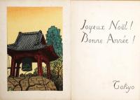 ノエル・ヌエット　クリスマスカード　Tokyo(東京五景） ５枚