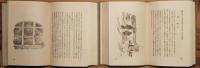 大東京繫昌記　山手篇・下町篇　２冊