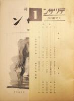 美術雑誌デッサン　2