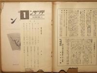 美術雑誌デッサン　4　（第１巻第4号）