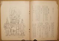 美術雑誌デッサン　4　（第１巻第4号）