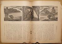 美術雑誌デッサン　4　（第１巻第4号）