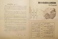 美術雑誌デッサン　4　（第１巻第4号）