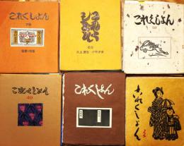 これくしょん　24～79　うち25・27・55・78欠　51冊　