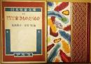 日本人のくらし : 家・きもの・たべもの