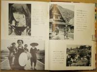 日本人のくらし : 家・きもの・たべもの