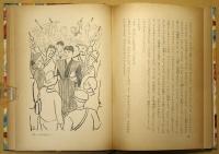 日本人のくらし : 家・きもの・たべもの
