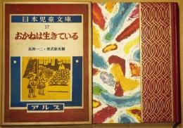おかねは生きている