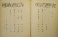 世界の伝説　日本児童文庫　24