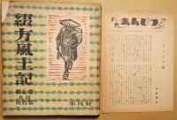 綴方風土記　第1-8巻・別巻　９冊