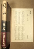 月山