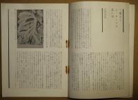 「版画友の会」会報　版画　3