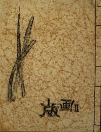 木村範孝　「版画Ⅱ　女」