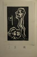 及川徹　ふうしまんが集　No.2