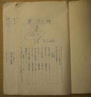 草　第1輯　1925年夏号