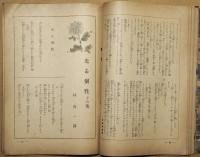 若草　第10巻第11号　昭和9年十一月号