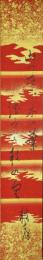 徳田秋声短冊　「山の井に木の葉沈みて秋の雲　秋声」　