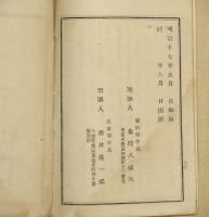 西洋男女相性図解　一名天禀四質外懲捷径 附小児賢愚強弱ハ親の配偶に因る心得
