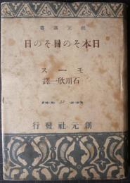 日本その日その日