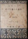 日本その日その日