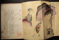 日本案内記　近畿篇　上・下　2冊