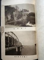 日本案内記　九州編