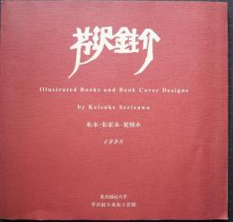 芹沢銈介　私本・私家本・装幀本　1998　（Illustrated Books and　Book Cover　Designs by Keisuke Serizawa）