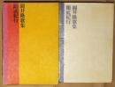 眼底紀行 : 岡井隆歌集