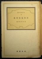 日本気象学史