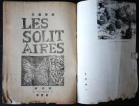 寂寥派　創刊号