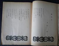 寂寥派　創刊号