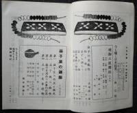 月刊民芸　特集：日本民窯と益子焼　第2巻第6号　昭和１５年６月号