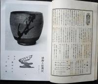 月刊民芸　特集：日本民窯と益子焼　第2巻第6号　昭和１５年６月号
