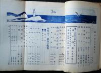 蝋人形　５巻９号　昭和９年９月