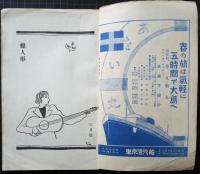 蝋人形　第５巻第３号　昭和9年3月