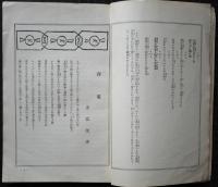 蝋人形　第５巻第３号　昭和9年3月