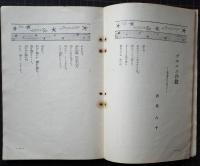蝋人形　第５巻第３号　昭和9年3月