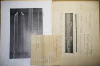 国宝刀剣図譜　第十三回配布　