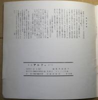 詩誌　アルファ　No.27