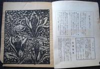 胡桃　1　児童文学研究誌