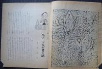 胡桃　1　児童文学研究誌