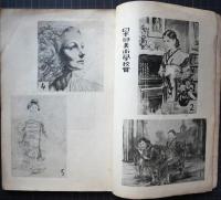 さしゑ　まんが　新人作品集　１