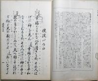 新作能使徒パウロ