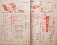 新日本歌人　第５巻第4号　石川啄木特集号