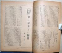 新日本歌人　第５巻第4号　石川啄木特集号