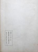 創思　第4号　創作と鑑賞