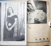 鋪道　2号　関西新劇特集号　